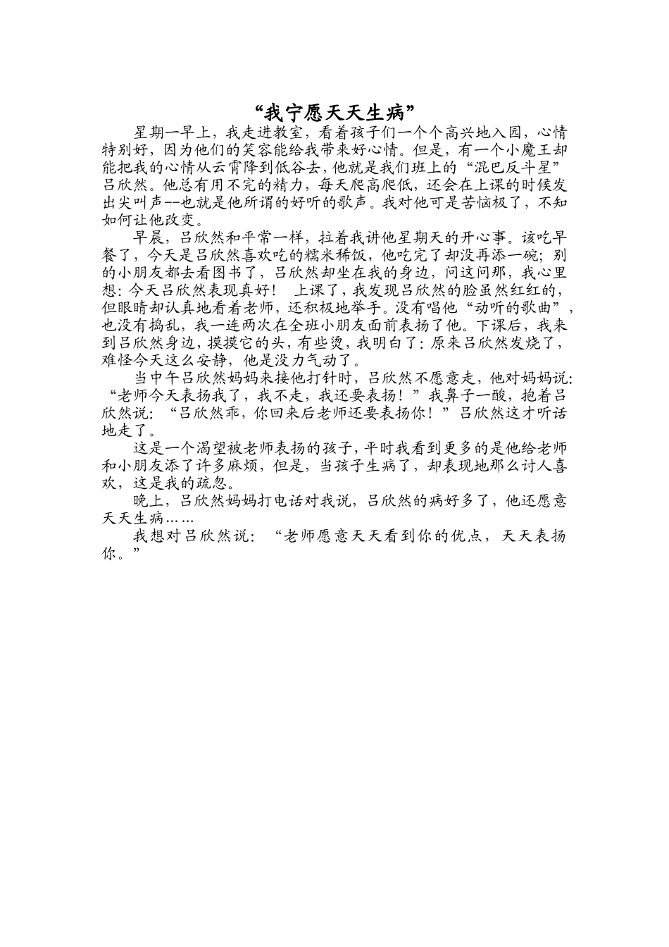 我宁愿天天生病_第1页