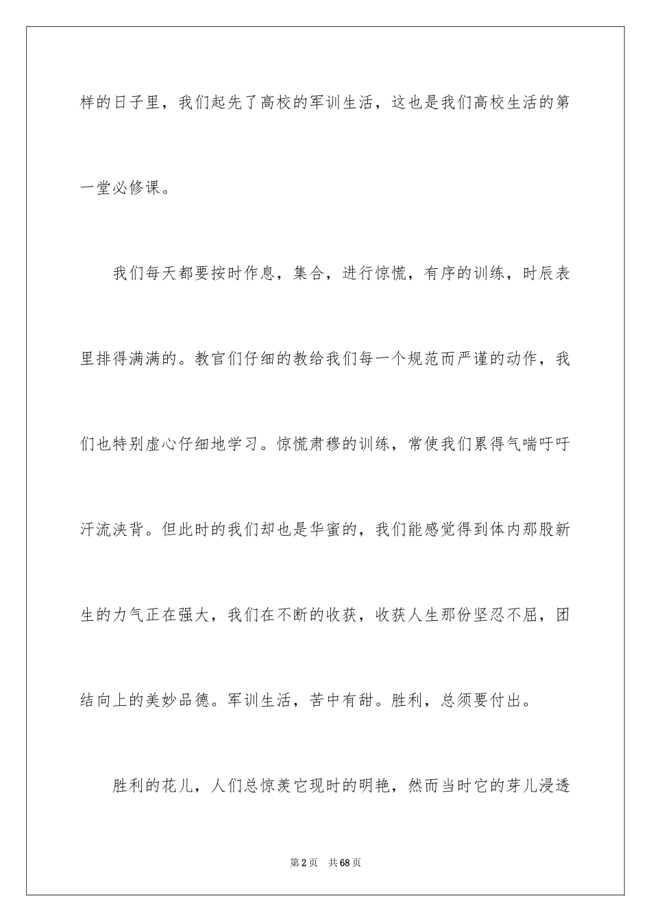 2024大学新生入学军训心得体会_18_第2页