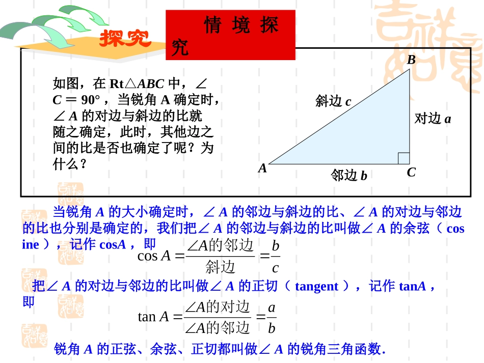 人教新课标九年级下---锐角三角函数(第2课时)课件_第2页