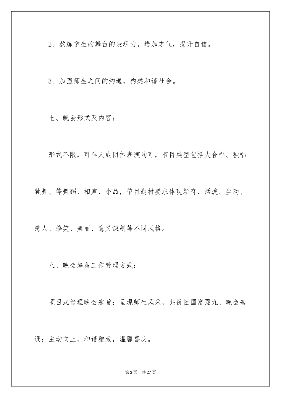 2024国庆节活动方案_13_第3页