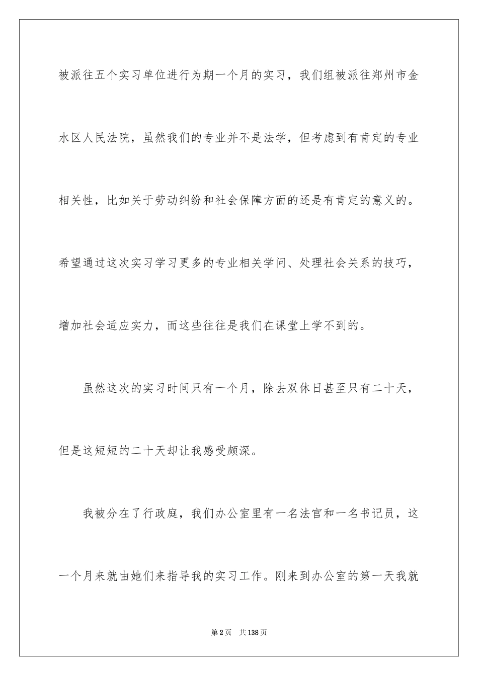 2024参观法院实习报告_15_第2页