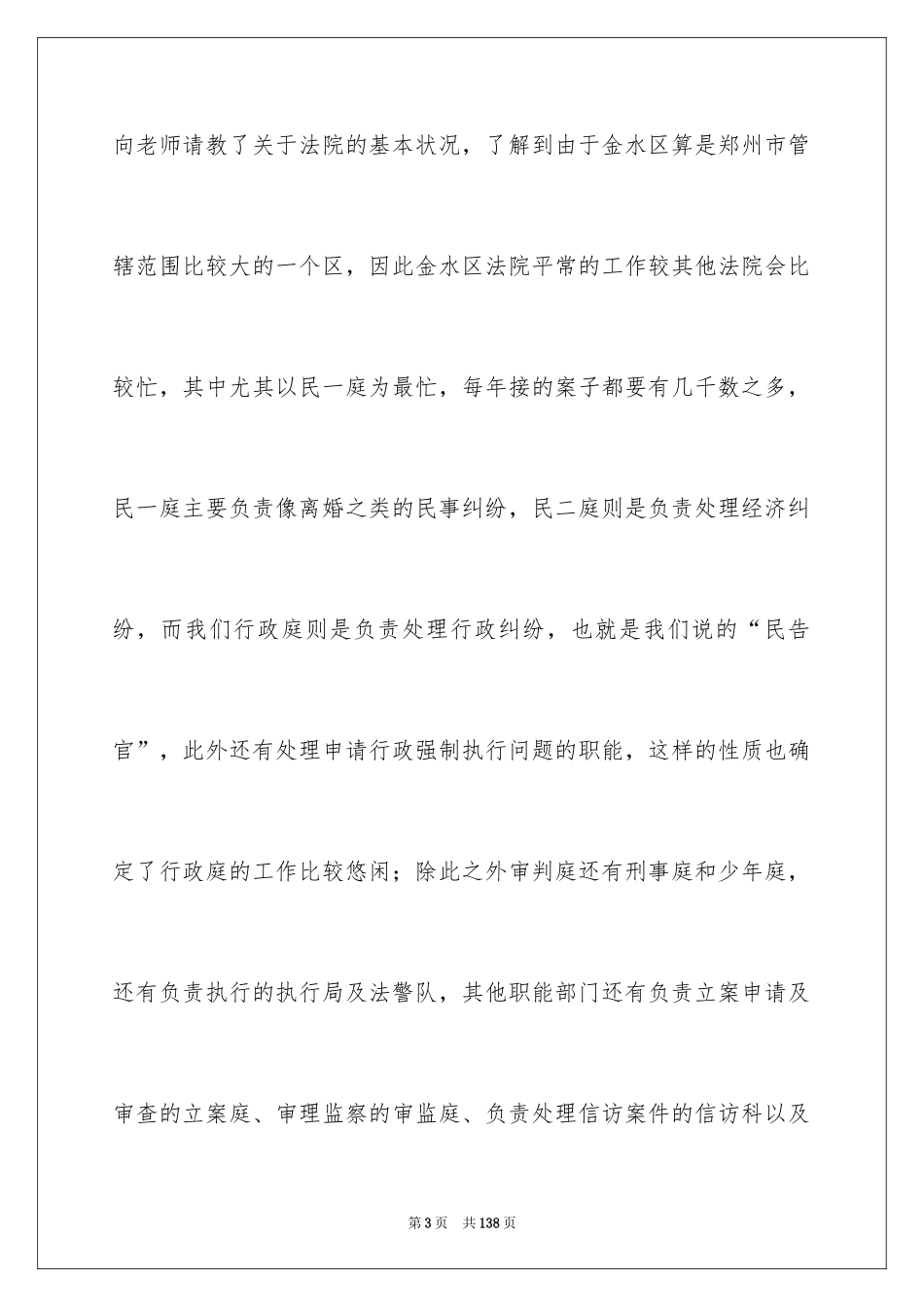 2024参观法院实习报告_15_第3页