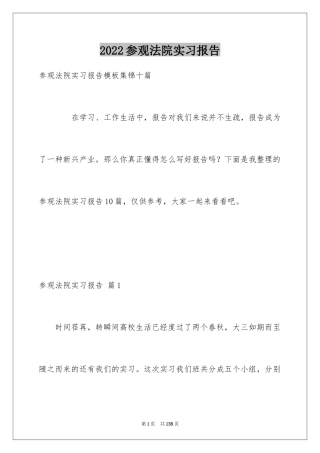 2024参观法院实习报告_15