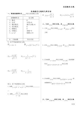求函数定义域(高一新课）--完整版
