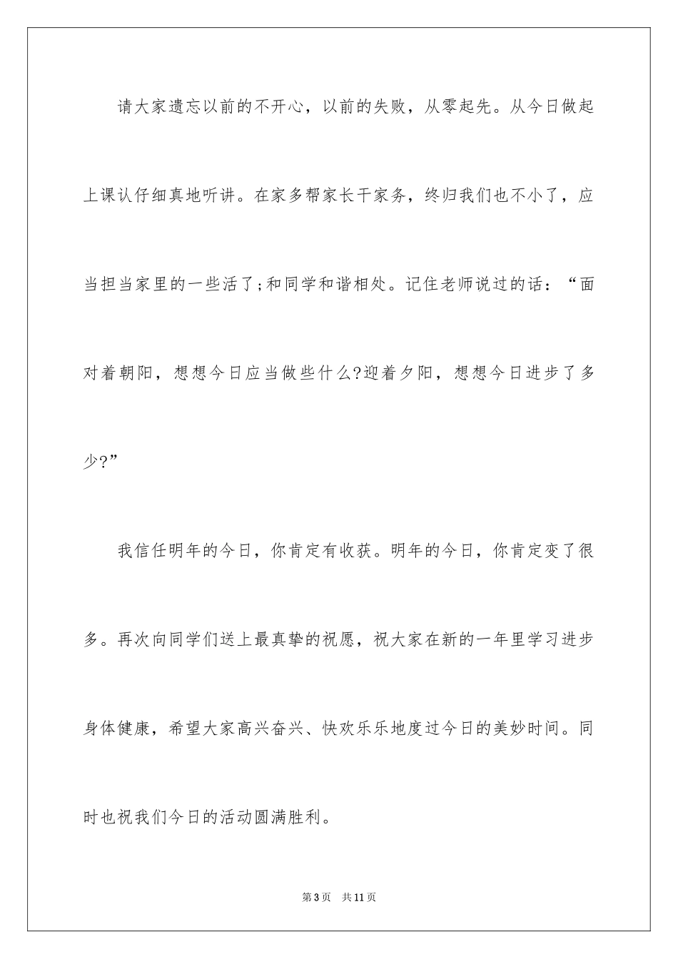 2024学校庆元旦演讲稿_3_第3页