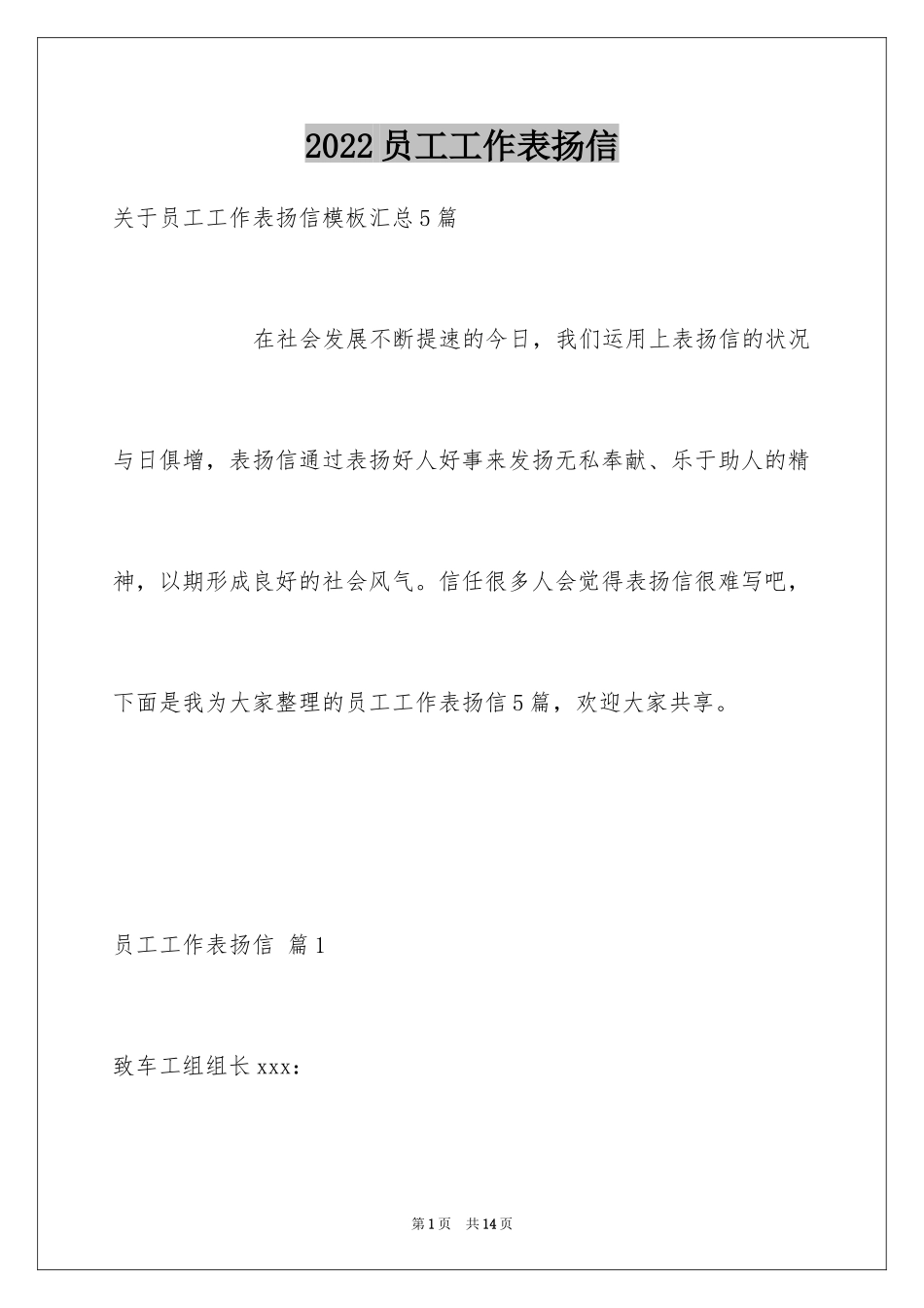 2024员工工作表扬信_2_第1页