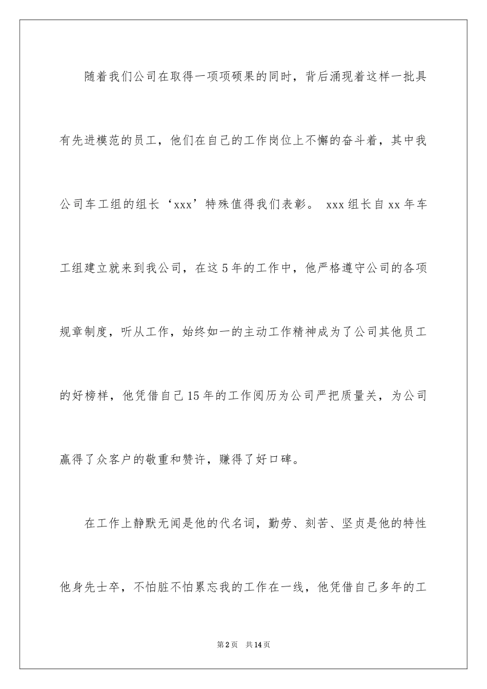 2024员工工作表扬信_2_第2页