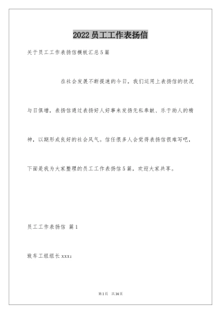 2024员工工作表扬信_2