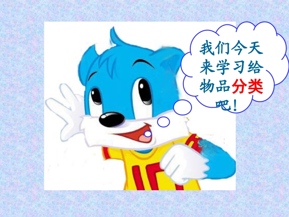 一数上册分类_第1页