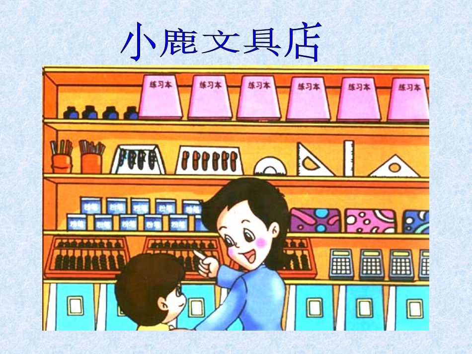 一数上册分类_第2页