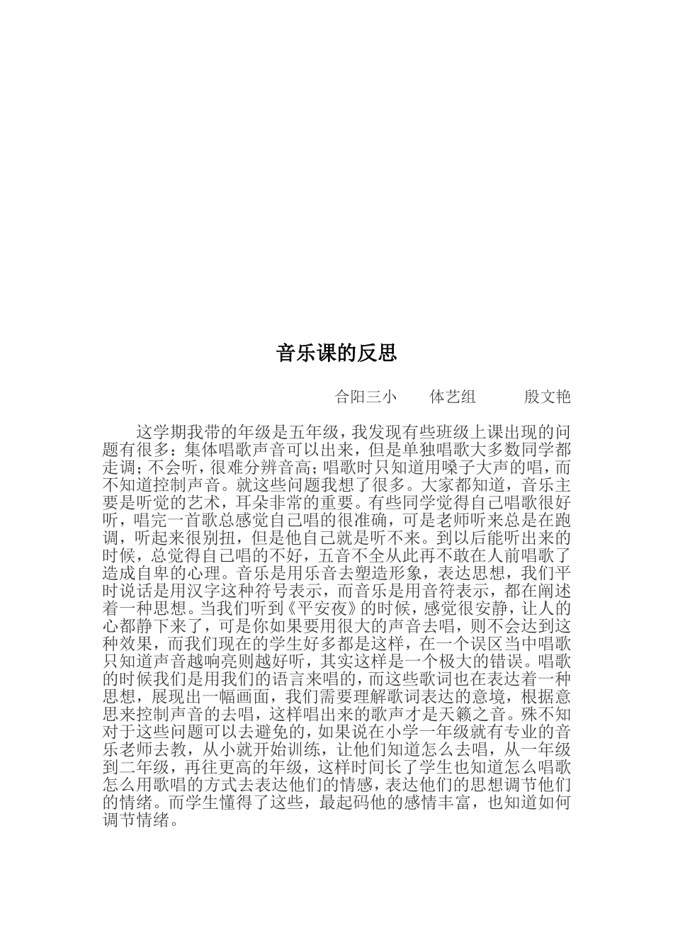 影响上好音乐课的因素_第3页