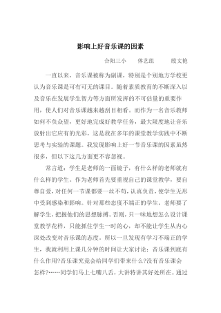 影响上好音乐课的因素