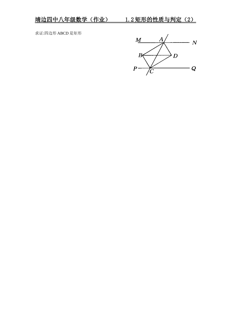 12矩形的性质与判定2作业2_第2页