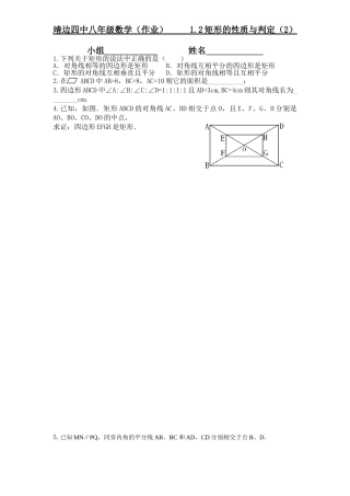 12矩形的性质与判定2作业2