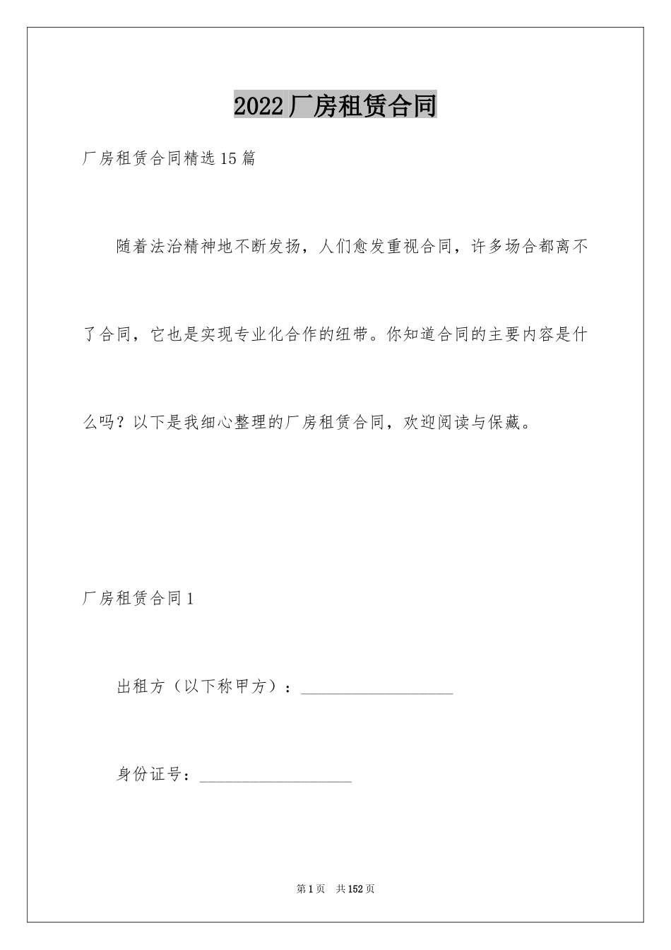 2024厂房租赁合同_78_第1页