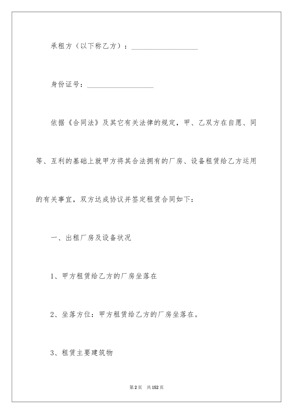 2024厂房租赁合同_78_第2页