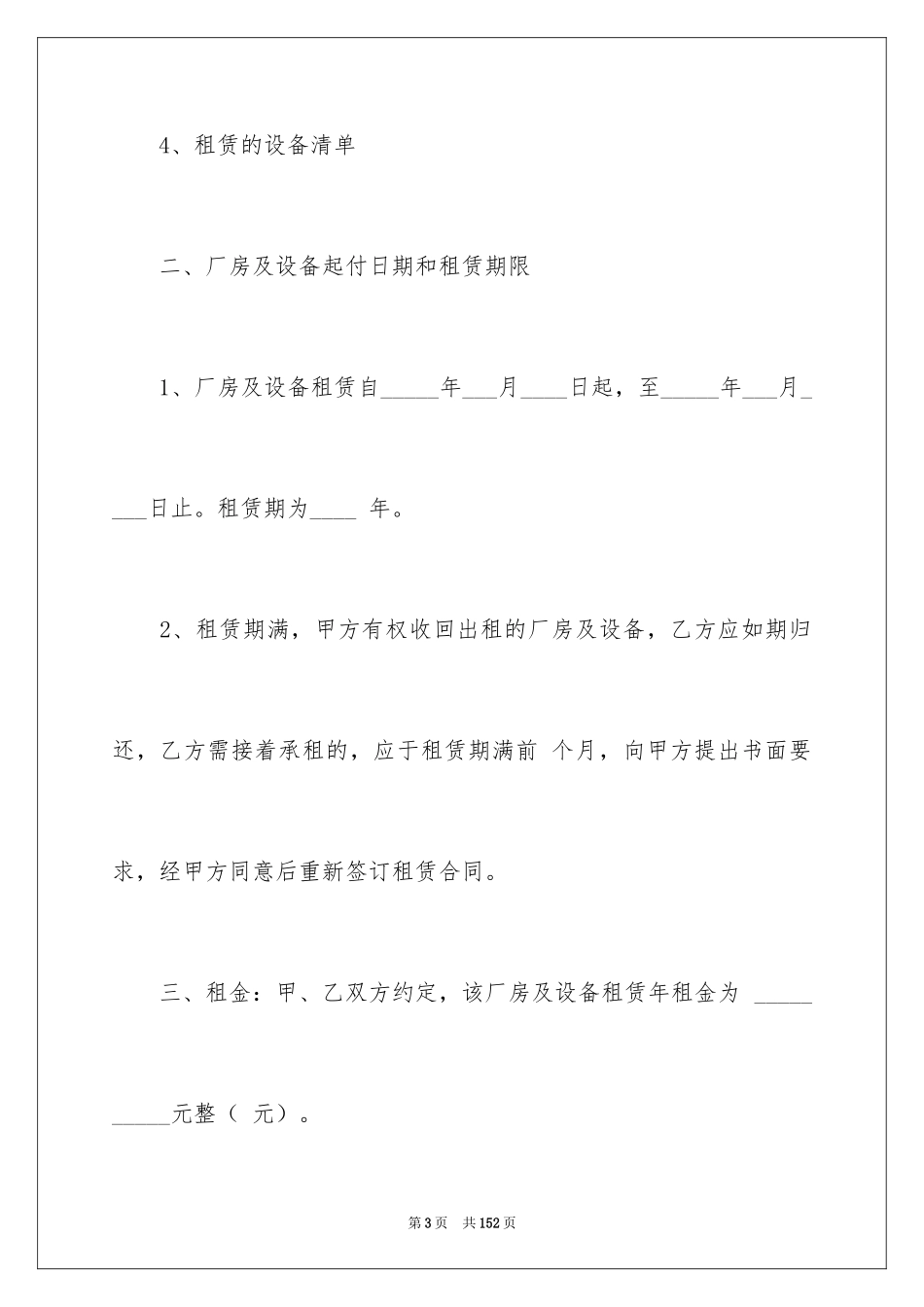 2024厂房租赁合同_78_第3页