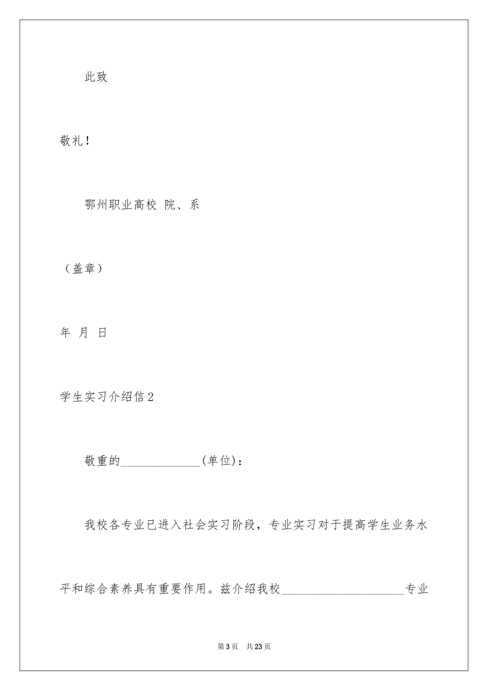 2024学生实习介绍信_1_第3页