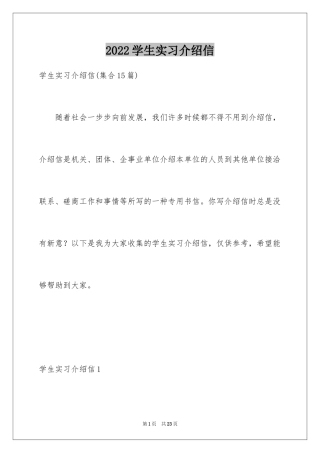 2024学生实习介绍信_1