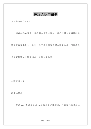 2024入职申请书_36
