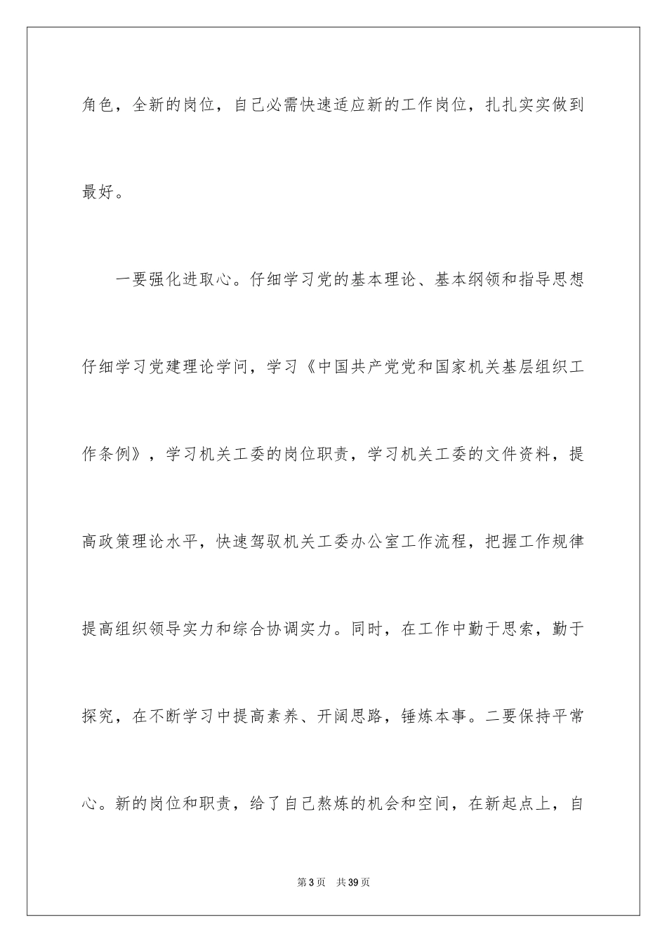 2024办公室主任就职演讲稿_46_第3页