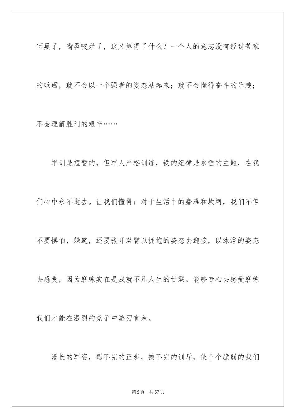 2024大一新生军训心得体会_112_第2页