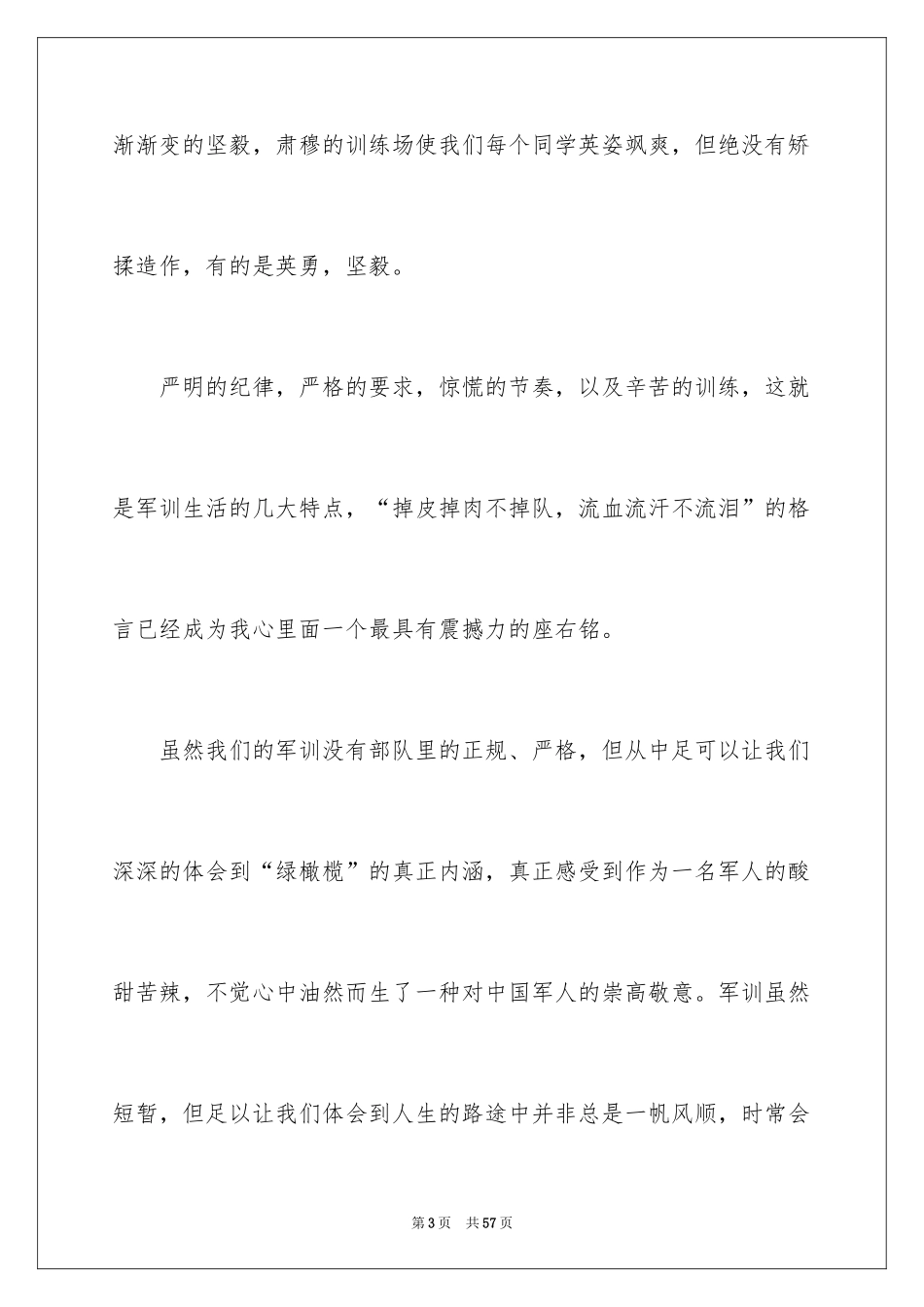 2024大一新生军训心得体会_112_第3页