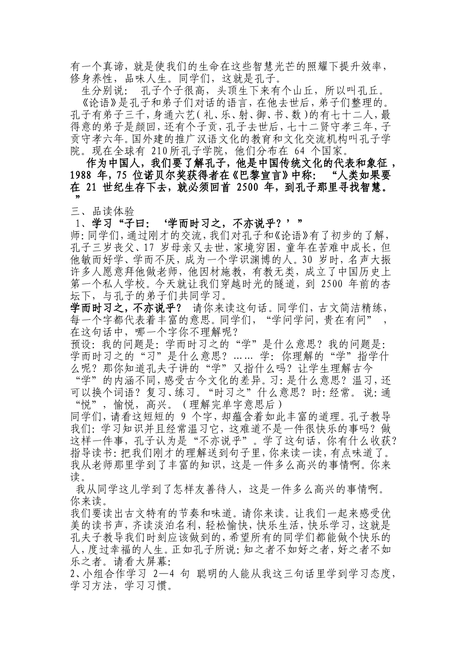 《走近论语》教学设计_第2页