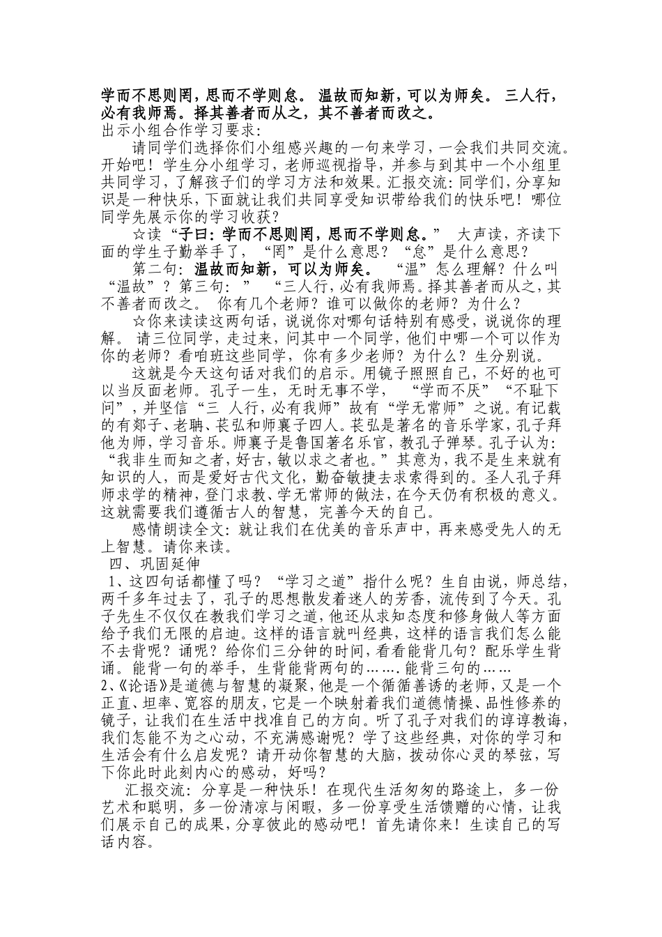 《走近论语》教学设计_第3页