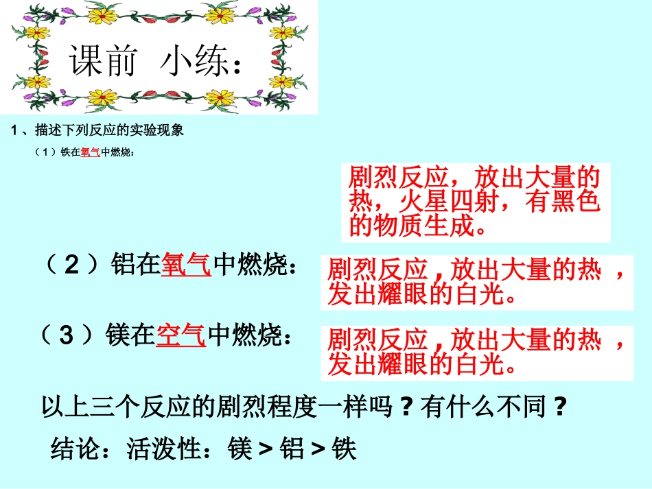 课题2金属的化学性质_第2页