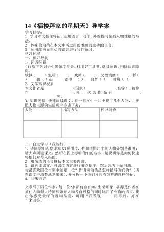 福楼拜家的星期天导学案文档