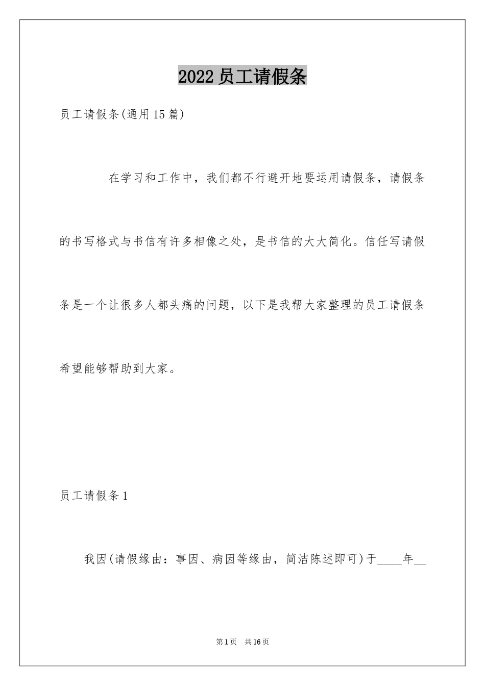 2024员工请假条_第1页