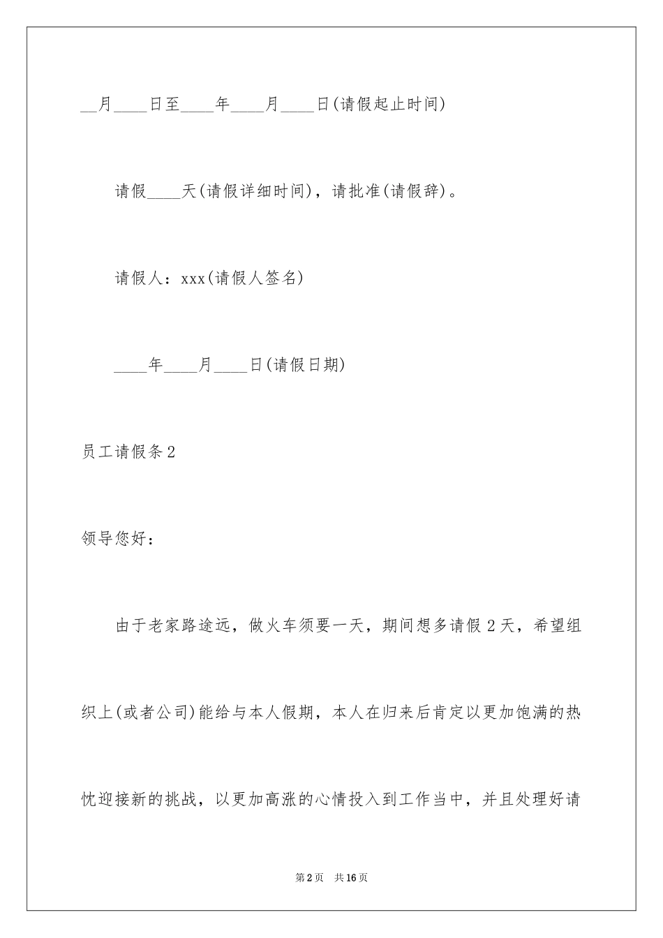 2024员工请假条_第2页