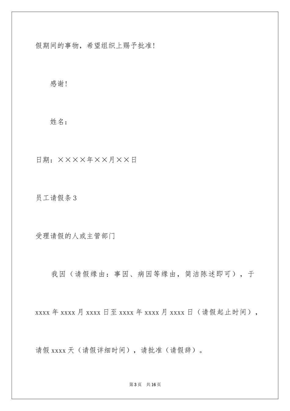 2024员工请假条_第3页