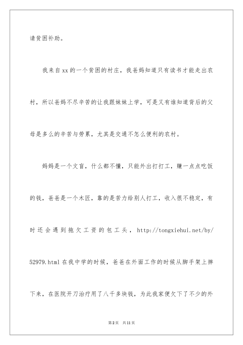 2024大学生申请困难补助申请书_第2页