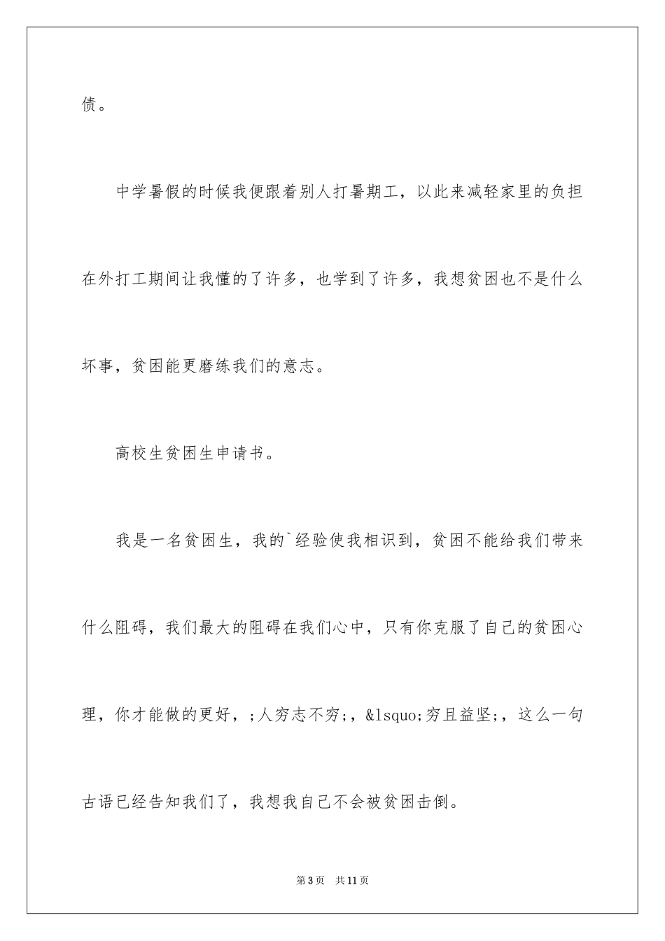 2024大学生申请困难补助申请书_第3页