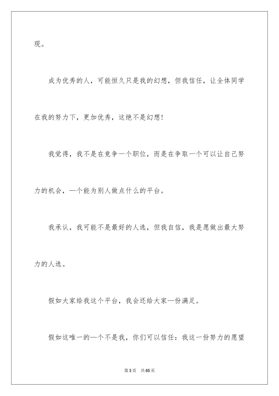 2024学生会生活部演讲稿_8_第3页