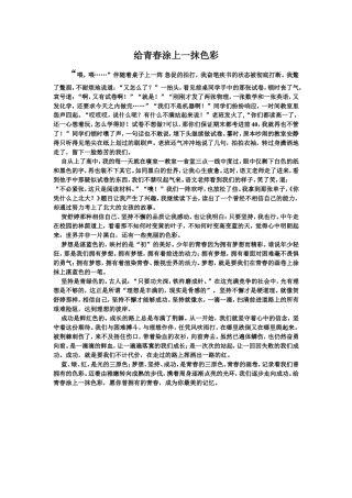 给青春涂上一抹色彩