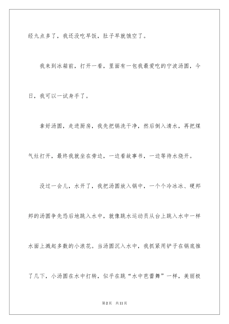 2024元宵节的作文200字_29_第2页