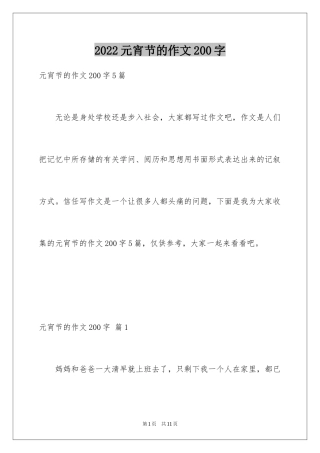 2024元宵节的作文200字_29