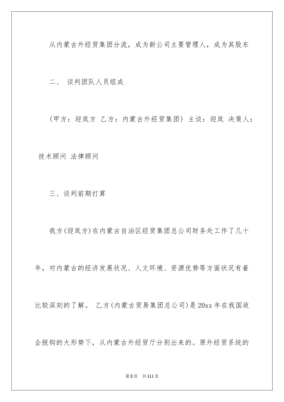 2024商务谈判策划书_27_第2页