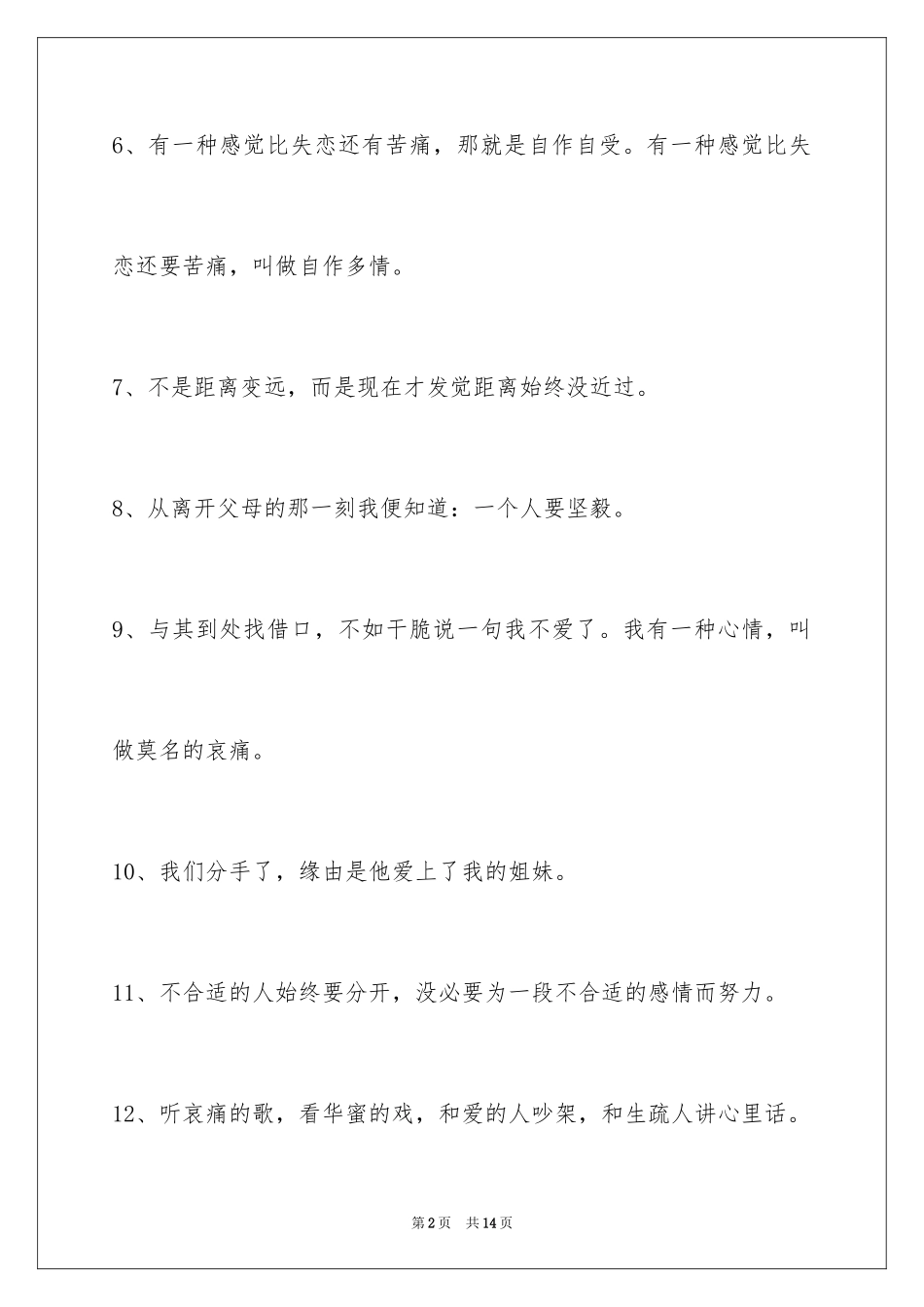 2024失恋的签名90条_1_第2页