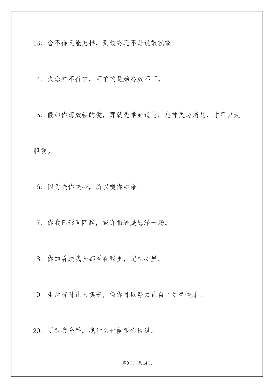 2024失恋的签名90条_1_第3页