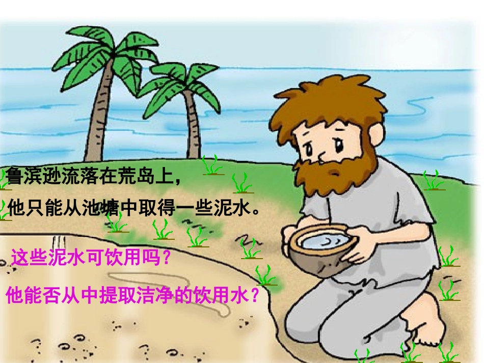 水的净化 (2)_第2页