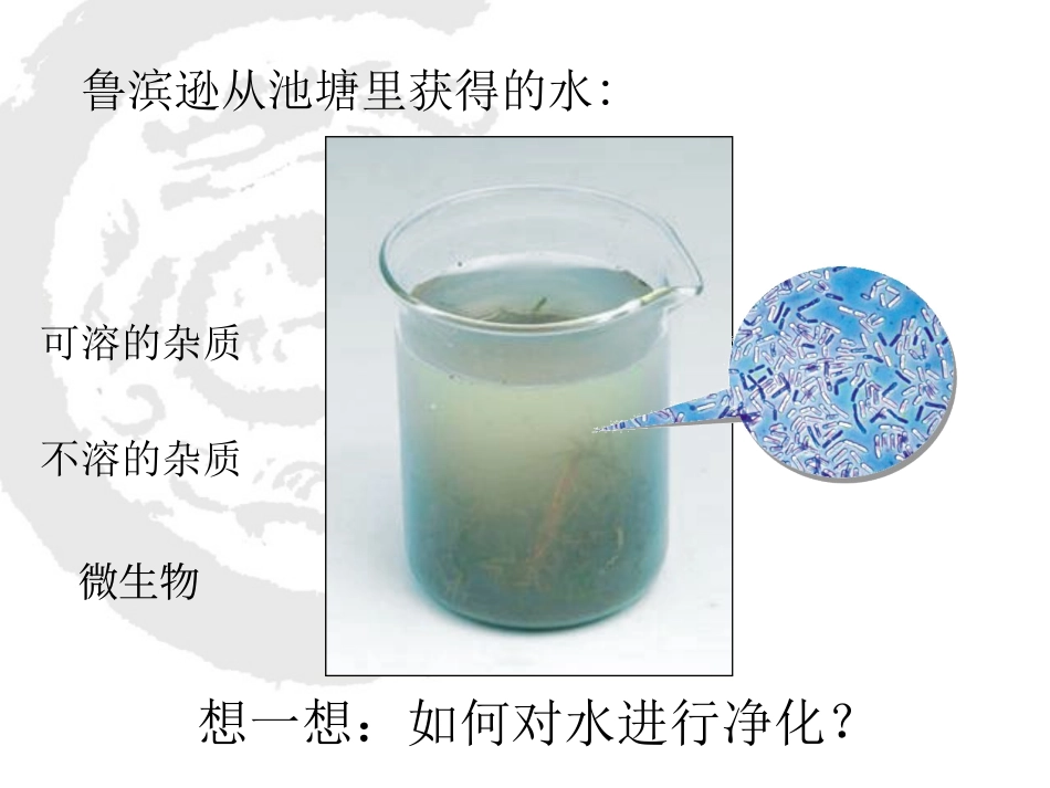 水的净化 (2)_第3页