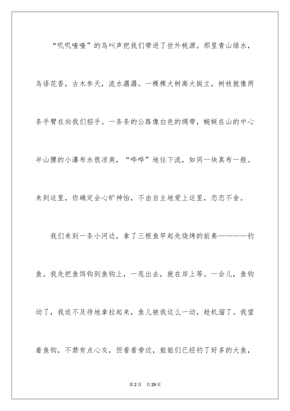 2024六年级烧烤作文_2_第2页