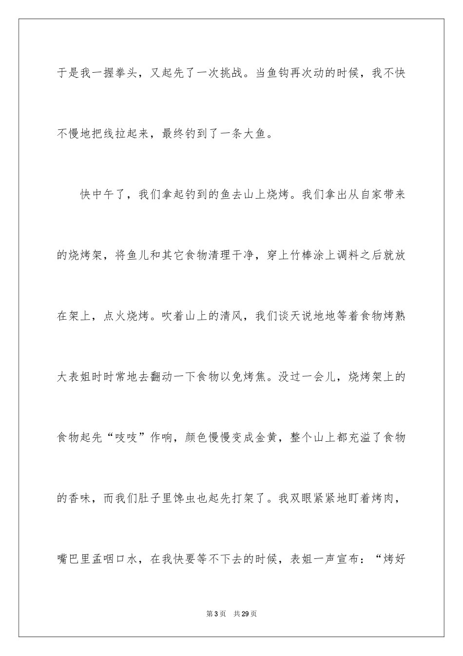 2024六年级烧烤作文_2_第3页