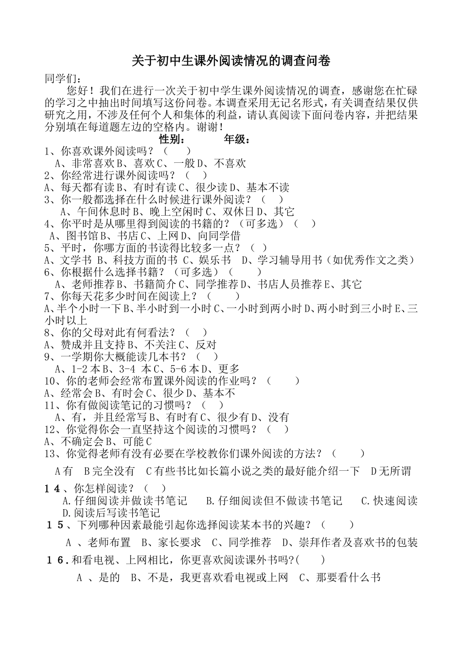 关于中学生课外阅读情况的问卷调查_第1页