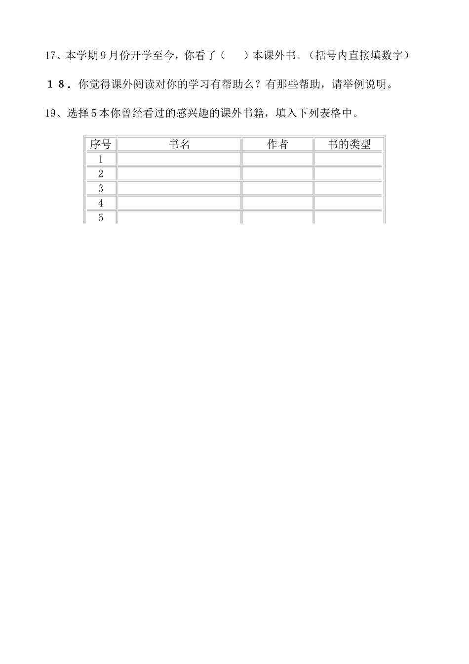 关于中学生课外阅读情况的问卷调查_第2页