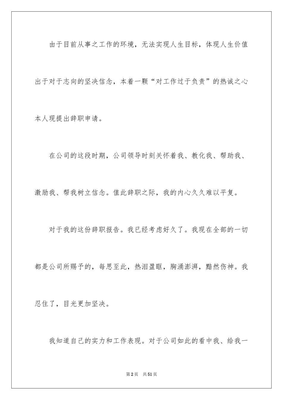 2024员工离职申请书_123_第2页